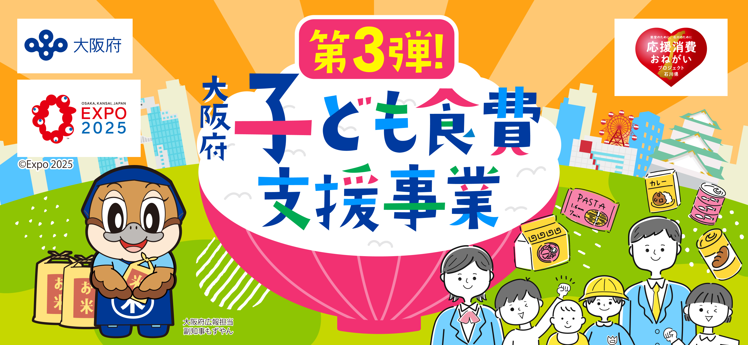 大阪府子ども食費支援事業お米ペイの期限迫る！　～大阪　寝屋川　お米屋さん～