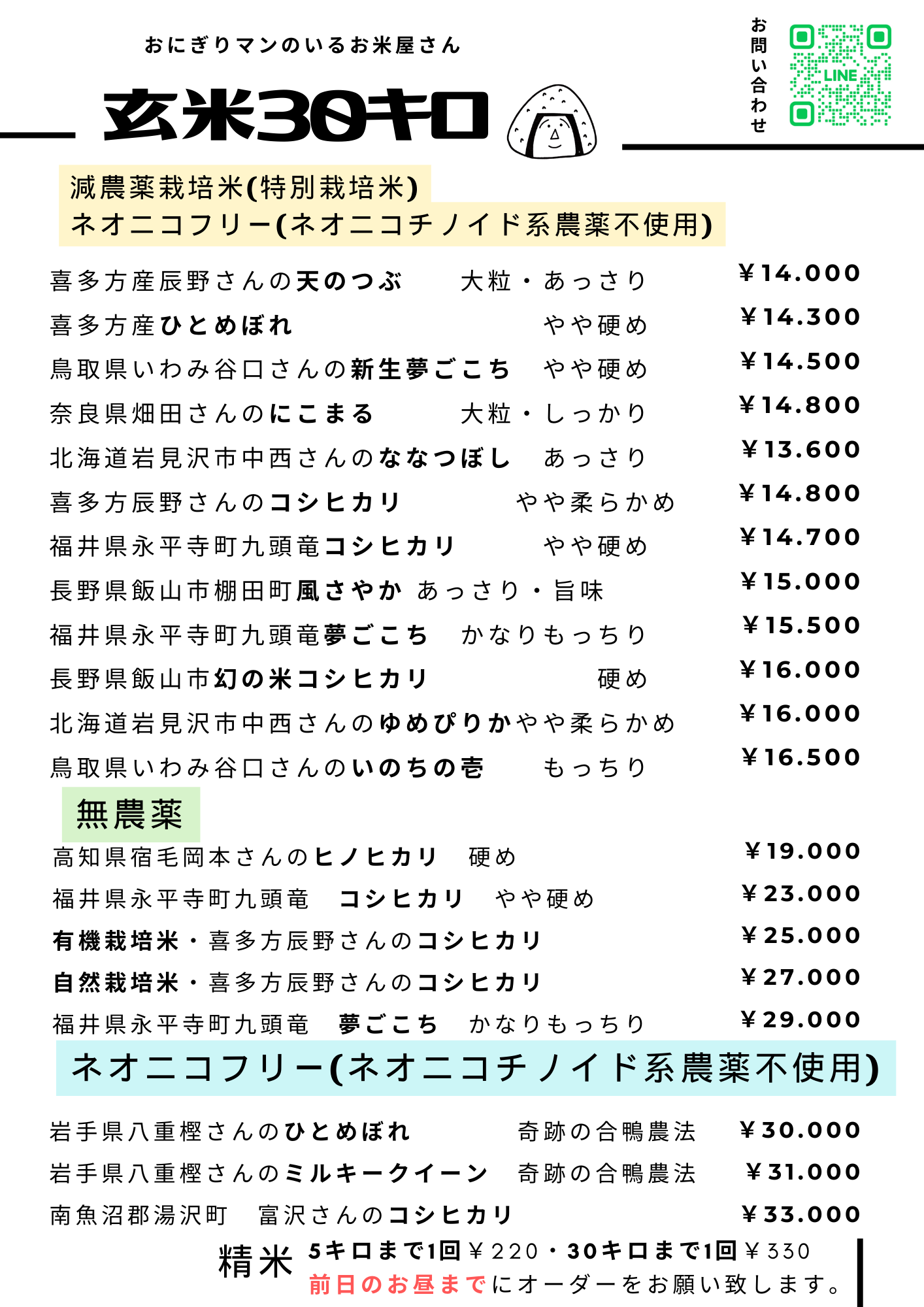 玄米30㌔で販売ございます😊　～大阪　寝屋川　お米屋さん　ネオニコフリー～