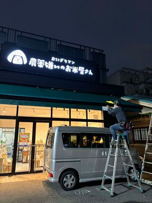 かわいいおにぎりマンロゴ入りオーニング🍙👏　～大阪　寝屋川　お米屋さん～