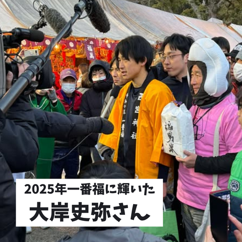 えびす西宮神社にて福男選び！！！　～大阪　寝屋川　お米屋さん～
