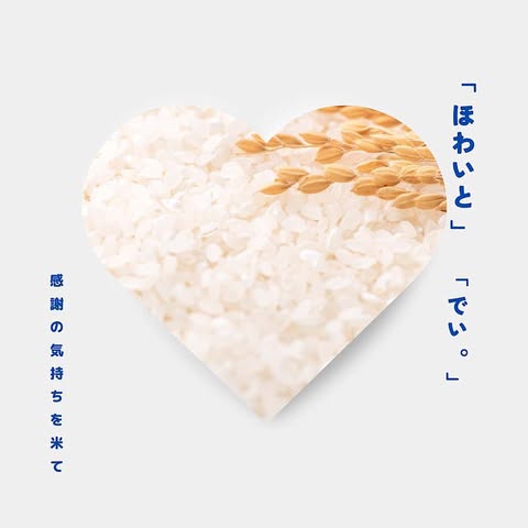 ホワイトデーに「まっしろ」を贈ろう♡　～大阪　寝屋川　お米屋さん～
