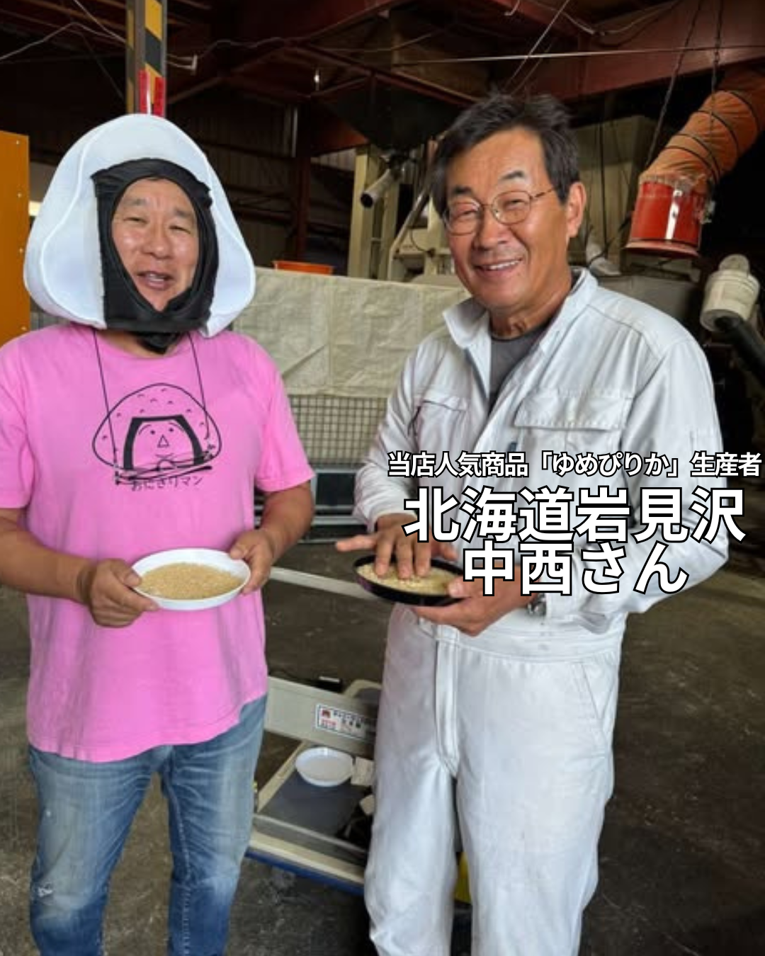 4/6北海道岩見沢　「ゆめぴりか」の生産者さんがやってくる！　～大阪　寝屋川　お米屋さん～