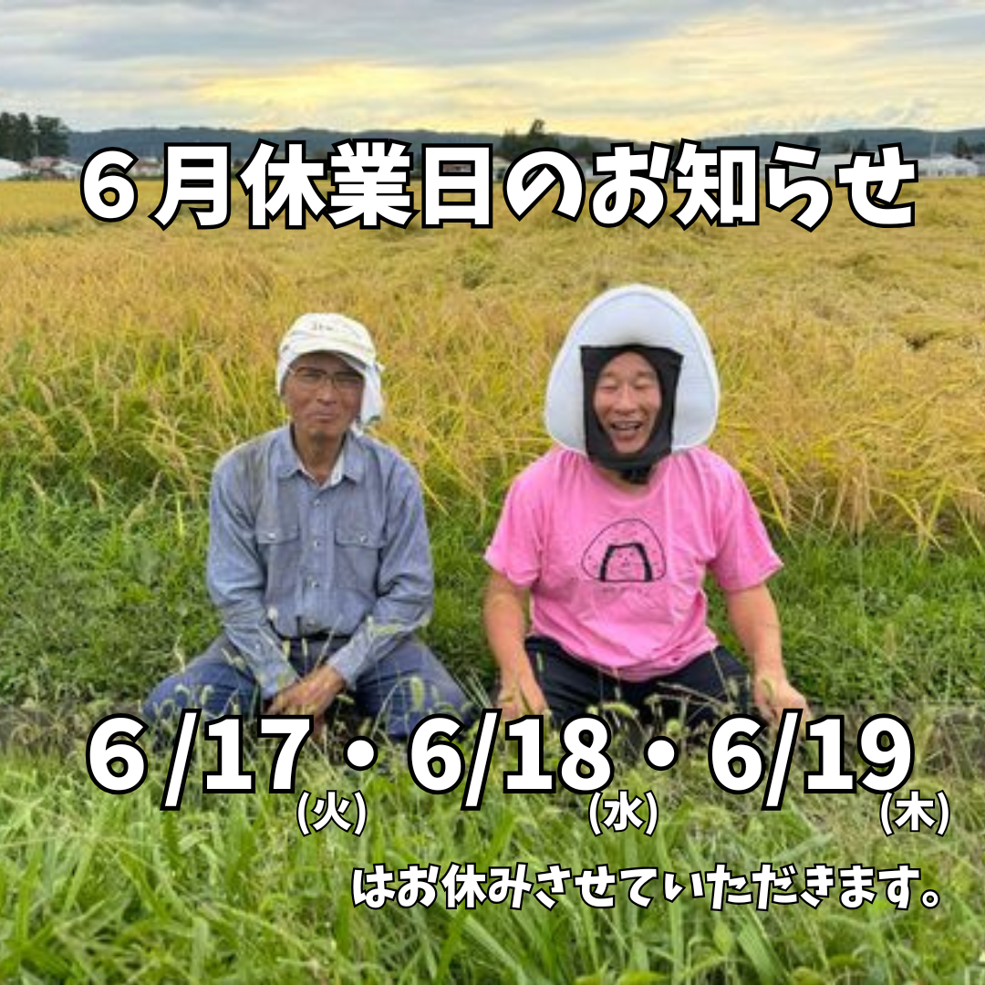 本日より3日間、休業させていただきます。　～大阪　寝屋川　お米屋さん～