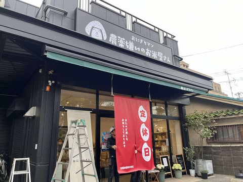 かっこいい暖簾がやってきました🌾　～大阪　寝屋川　お米屋さん～
