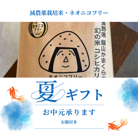 〈お中元〉本日よりオンラインストアにて販売開始です！　～大阪　寝屋川　お米屋さん～