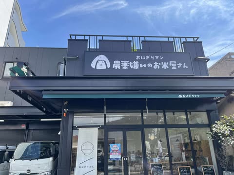 お盆期間中も通常通り営業します🍙　～大阪　寝屋川　お米屋さん～