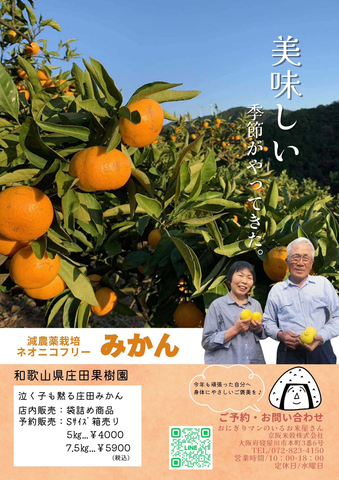 和歌山県産減農薬・ネオニコフリーみかん🍊箱売りございます🍊　～大阪　寝屋川　お米屋さん～