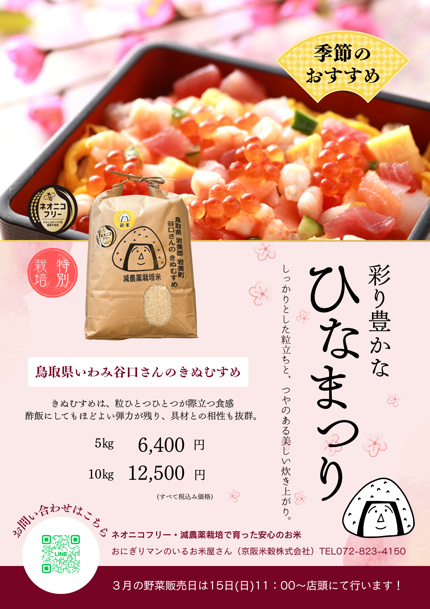 ひな祭りのちらし寿司に
