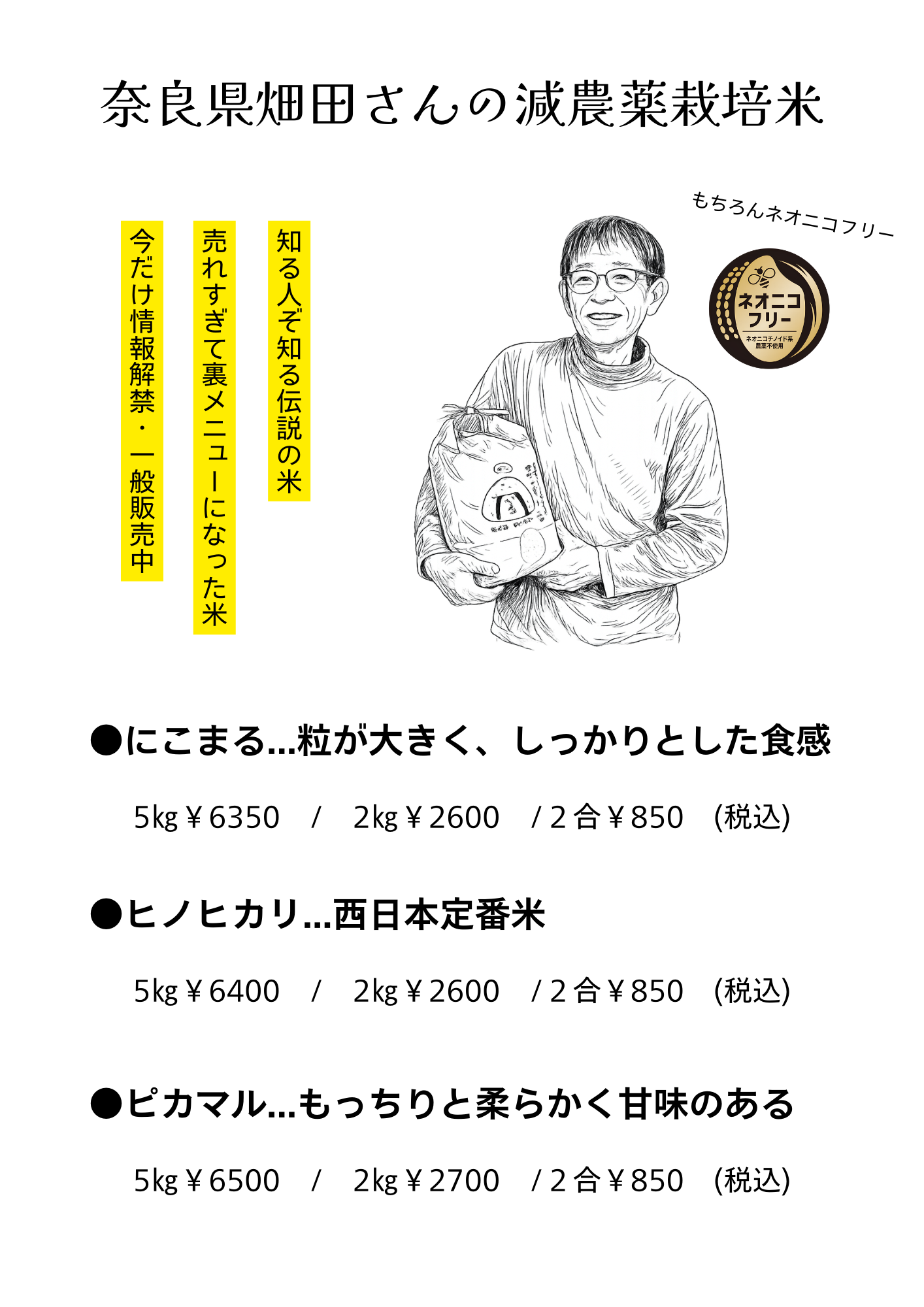 野菜販売の日に…お米屋の裏メニュー、こっそり登場！？