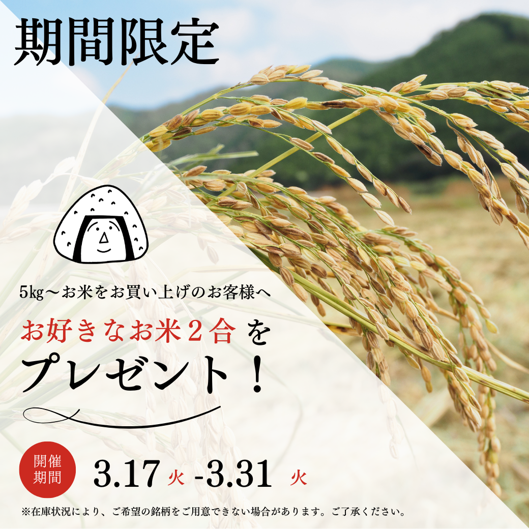 小さな２合で、大きな楽しみ