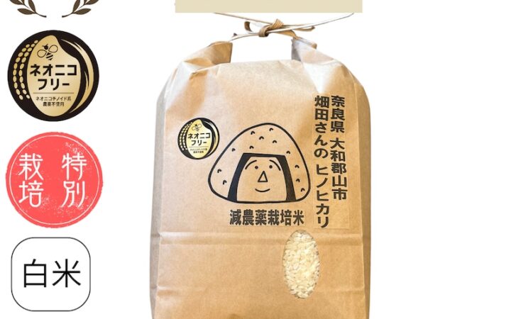 奈良県大和郡山市 畑田さんのヒノヒカリ