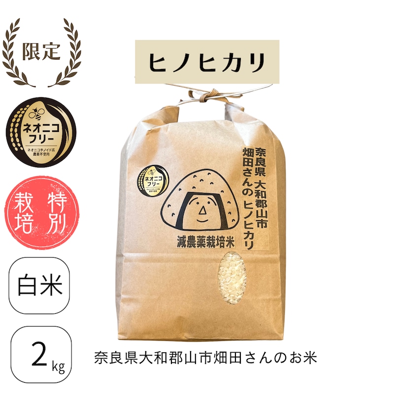 奈良県大和郡山市 畑田さんのヒノヒカリ