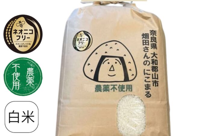 奈良県大和郡山市 畑田さんのにこまる(農薬不使用)