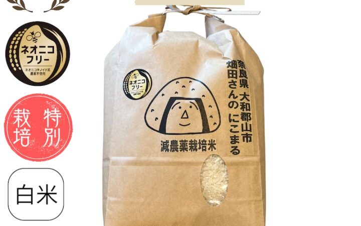 奈良県大和郡山市 畑田さんのにこまる