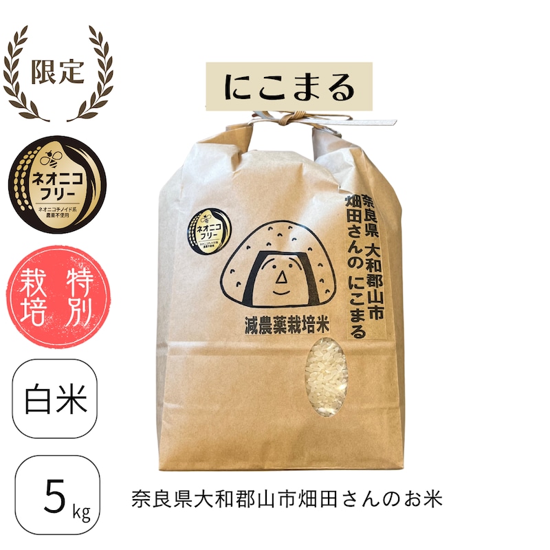 奈良県大和郡山市 畑田さんのにこまる