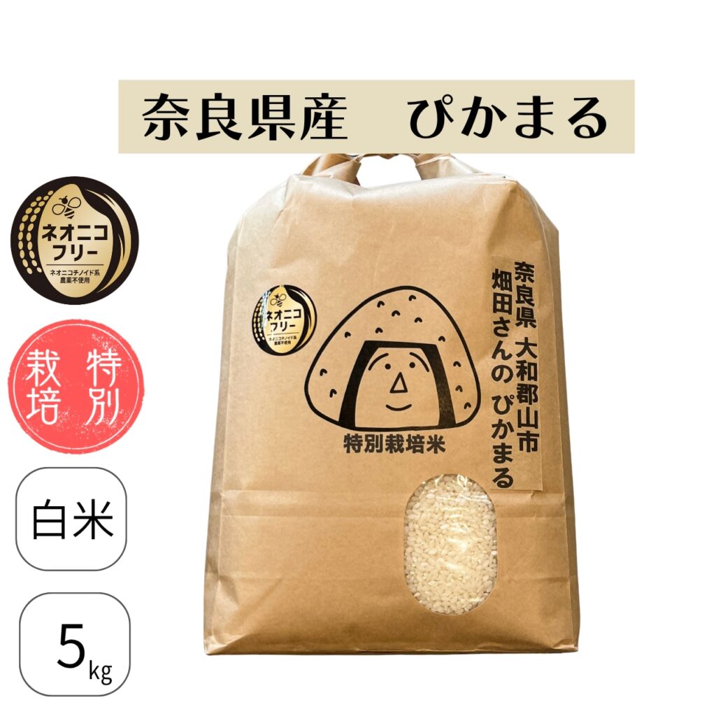 奈良県大和郡山市 畑田さんのぴかまる