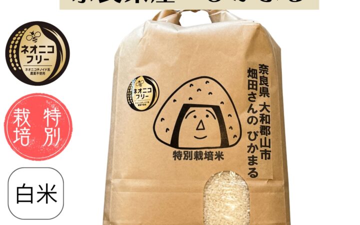 奈良県大和郡山市 畑田さんのぴかまる