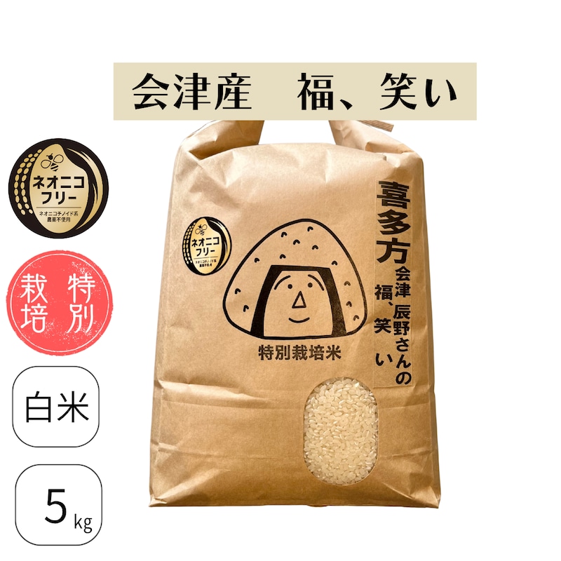 福島県会津喜多方福、笑い