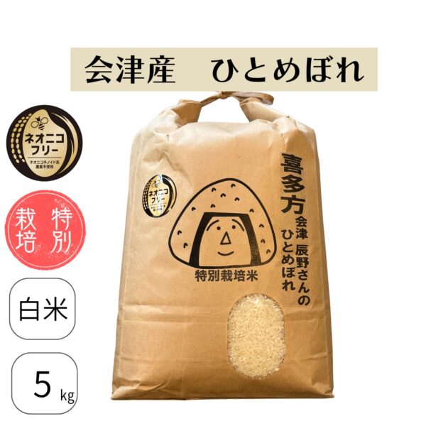 福島県会津喜多方ひとめぼれ