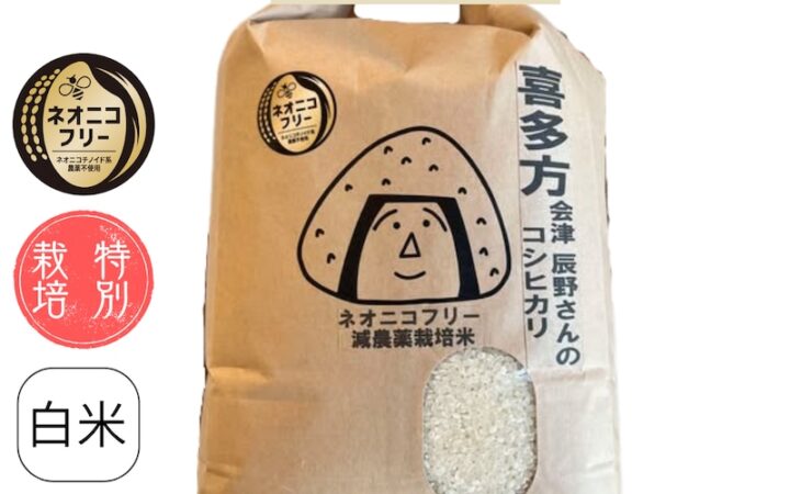 福島県会津喜多方コシヒカリ