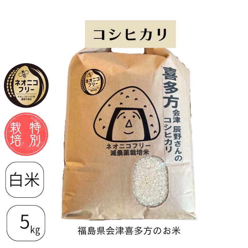福島県会津喜多方コシヒカリ