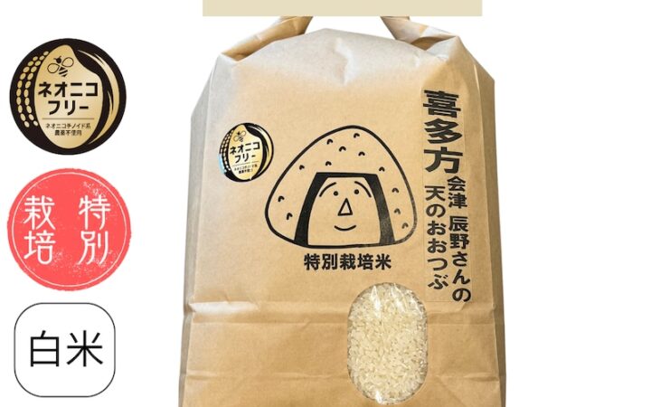 福島県会津喜多方 辰野さんの天のおおつぶ
