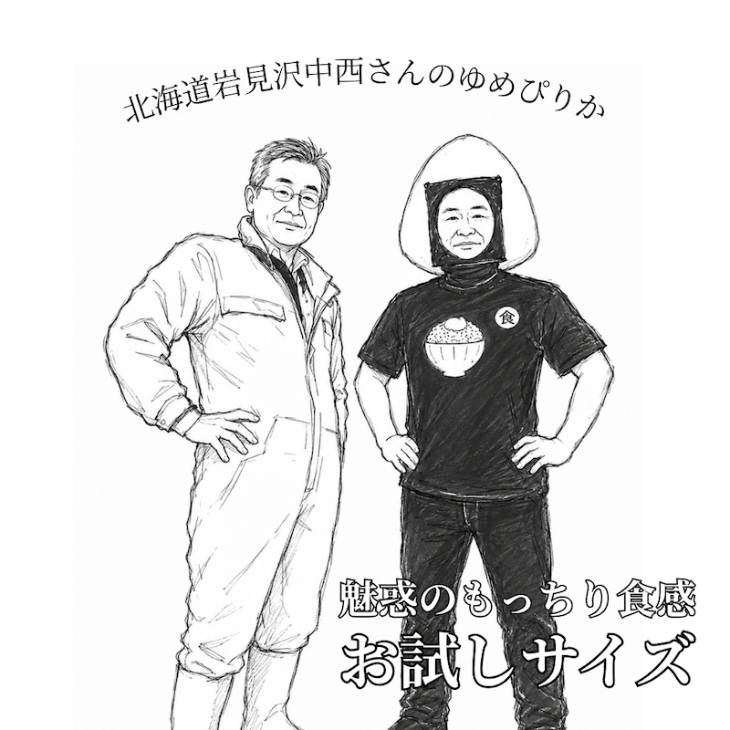 北海道岩見沢市 中西さんのゆめぴりか