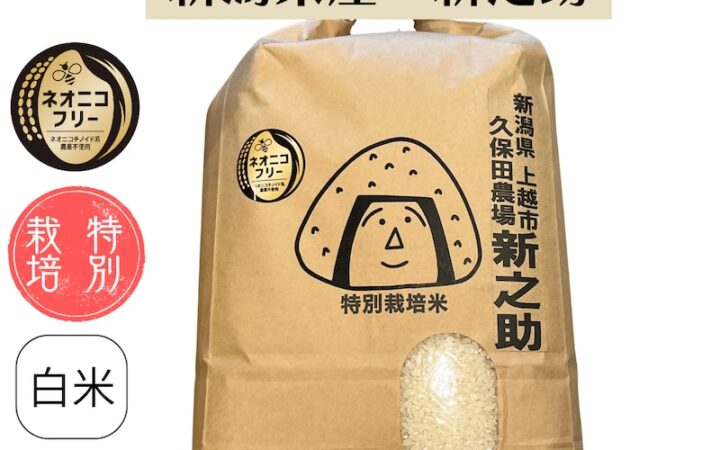 新潟県上越市新之助