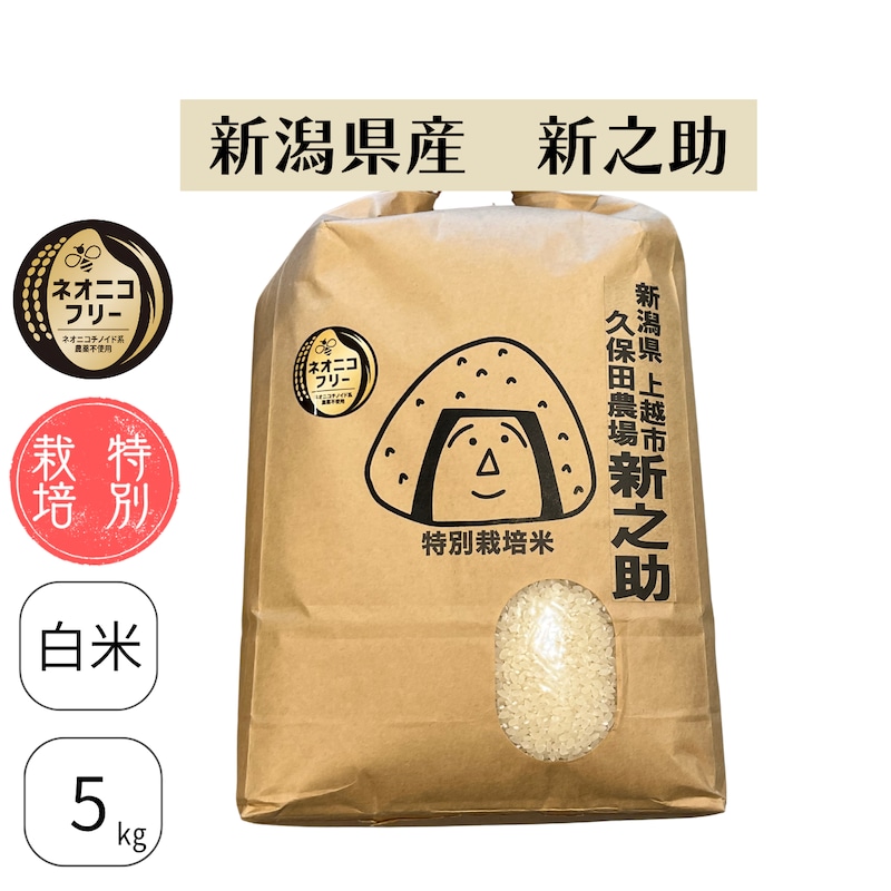 新潟県上越市新之助