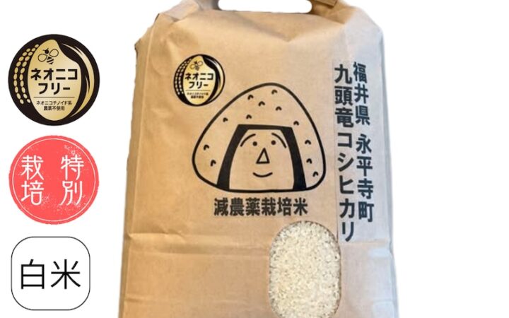 福井県永平寺町 九頭竜コシヒカリ