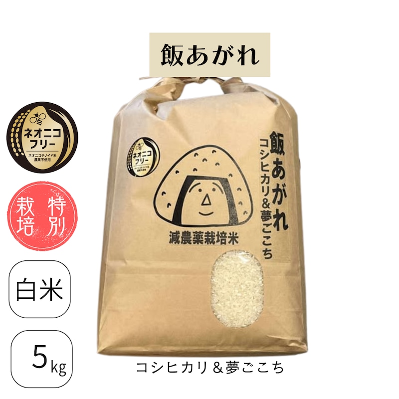 当店オリジナルブレンド飯あがれ
