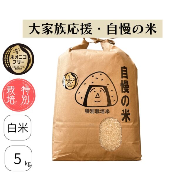 大家族応援米ブレンド自慢の米