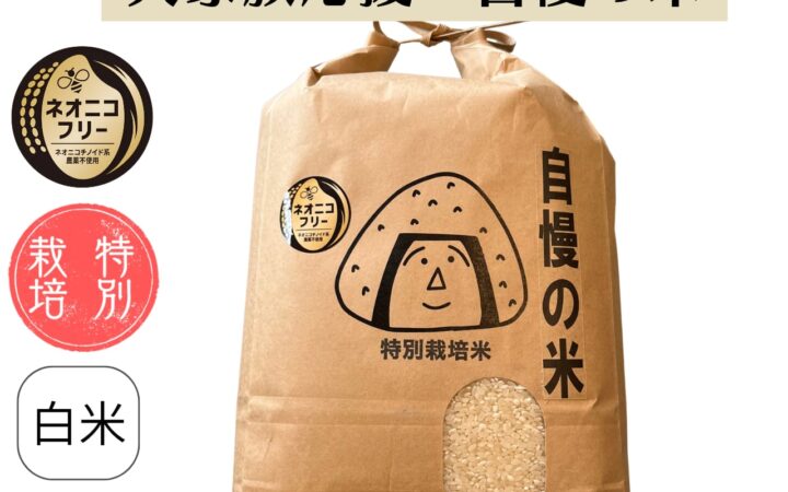 大家族応援米ブレンド自慢の米