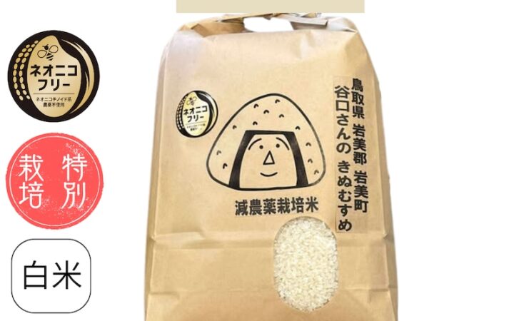 鳥取県いわみ 谷口さんのきぬむすめ
