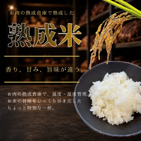熟成米　兵庫県宍粟市コシヒカリ