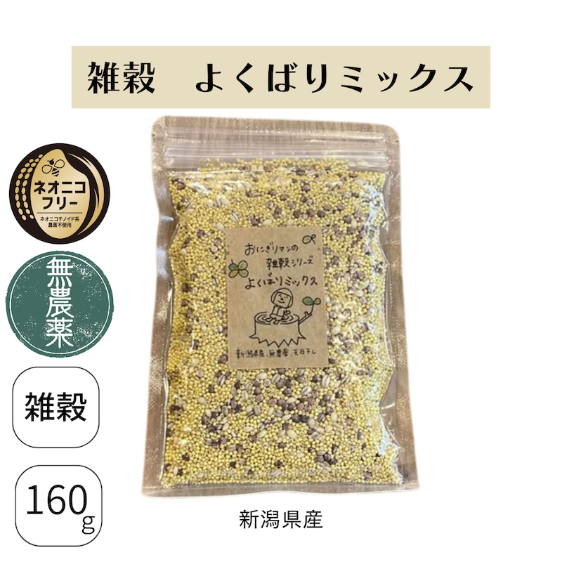 おにぎりマンの国産雑穀よくばりミックス