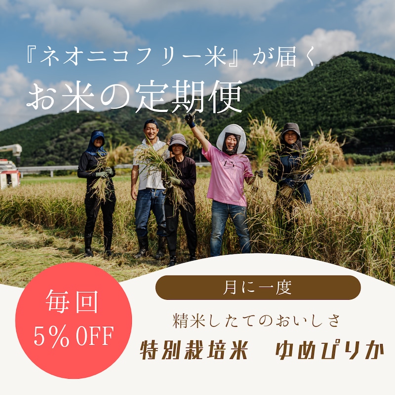 北海道 定期便ゆめぴりか(特別栽培)