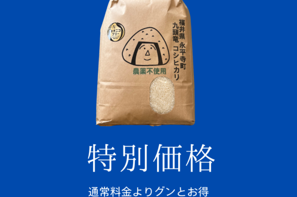 20％OFF・送料無料/令和6年産農薬不使用米