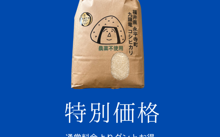 20％OFF・送料無料/令和6年産農薬不使用米