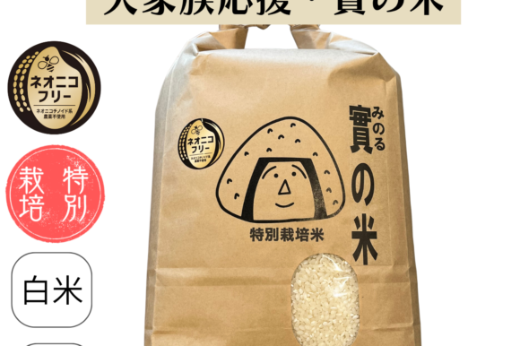 「大家族応援米」毎日食べるお米だからこそ、安心して食べ続けてほしい