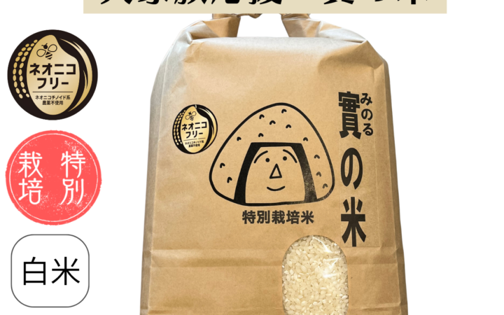 「大家族応援米」毎日食べるお米だからこそ、安心して食べ続けてほしい