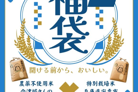 夏だけの特別企画！「おにぎりマンの夏の福袋」8/1～