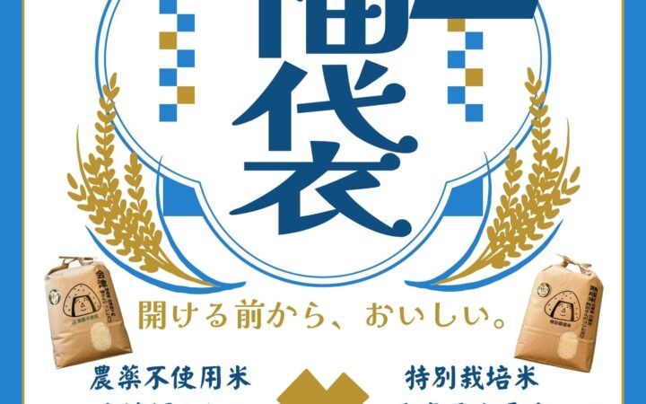 夏だけの特別企画！「おにぎりマンの夏の福袋」8/1～