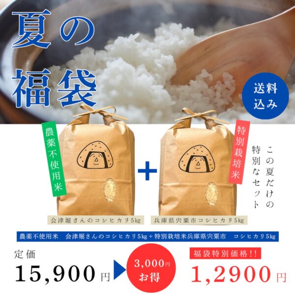【期間限定】夏の福袋　おにぎりマン厳選米10㎏