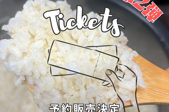 【予告】おにぎりマン お米チケット、今年も販売します！