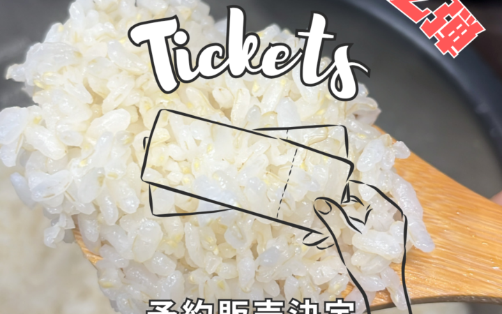 【予告】おにぎりマン お米チケット、今年も販売します！