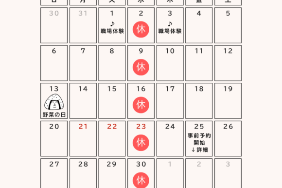 9月のおにぎりマンカレンダー