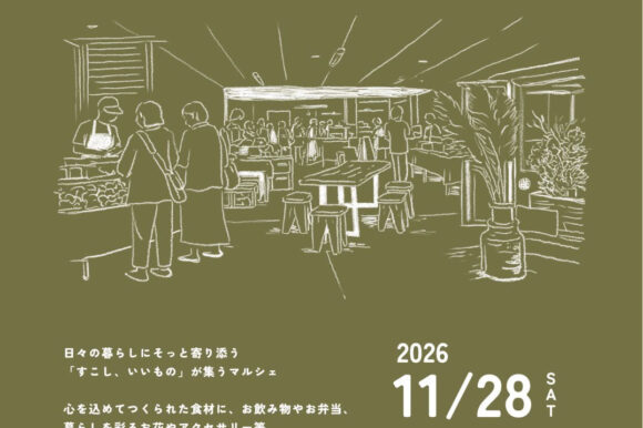 11月28日（土）「MON marché」に出店します